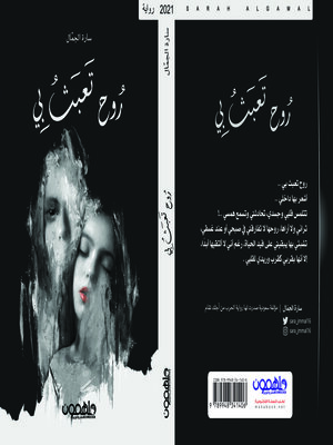 cover image of روح تعبث بي